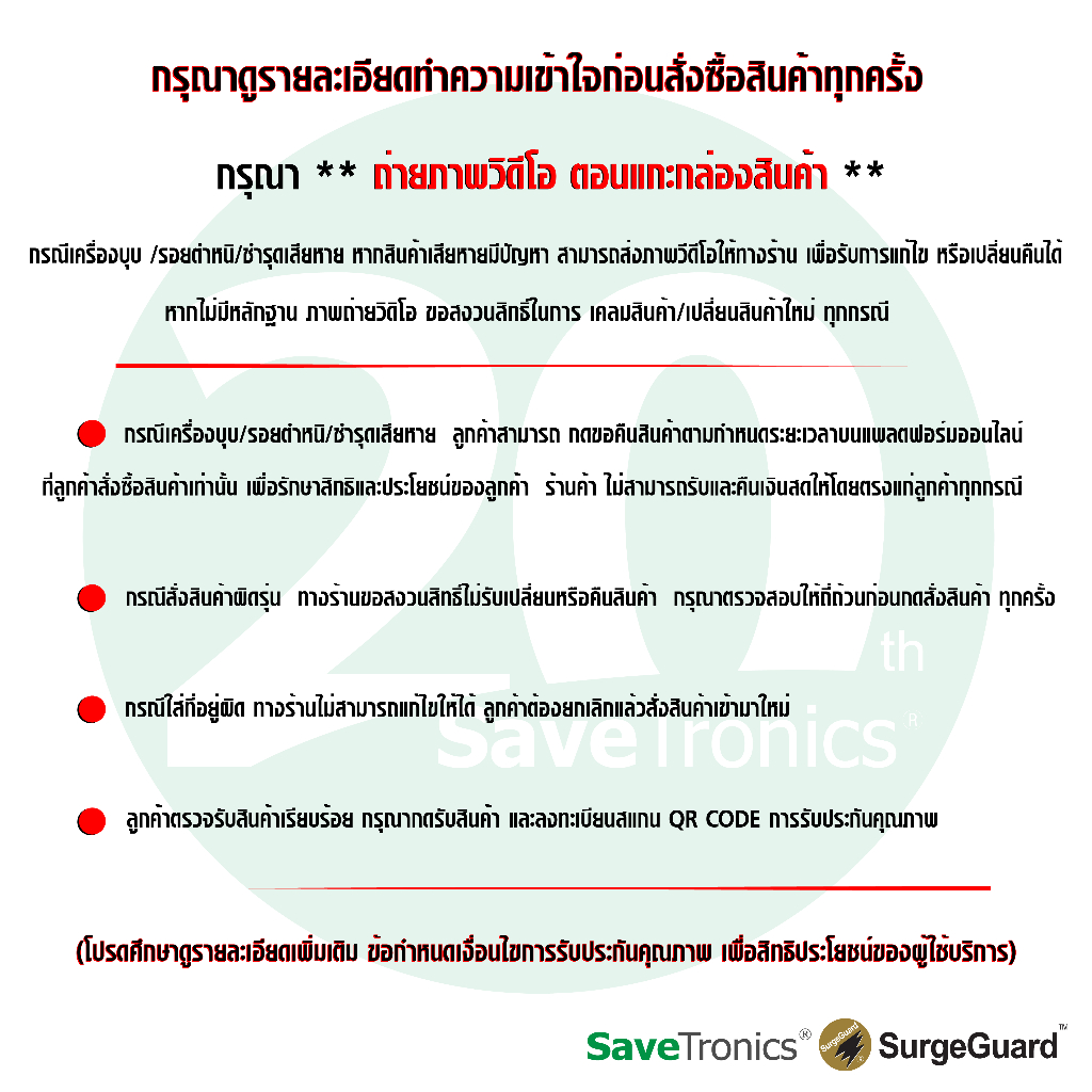 SurgeGuard : เครื่องกรองกระแสไฟฟ้า ชนิดตัดไฟรั่วอัตโนมัติ SE-ONE (Hybrid Surge Protector) - รูปที่ 7