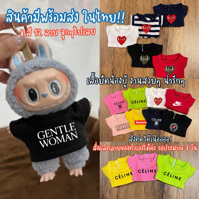 chocmint sundae LB03 เสื้อตุ๊กตา เสื้อลาบูบู้ คอกลมผ้า cotton มีให้เลือกหลายลาย