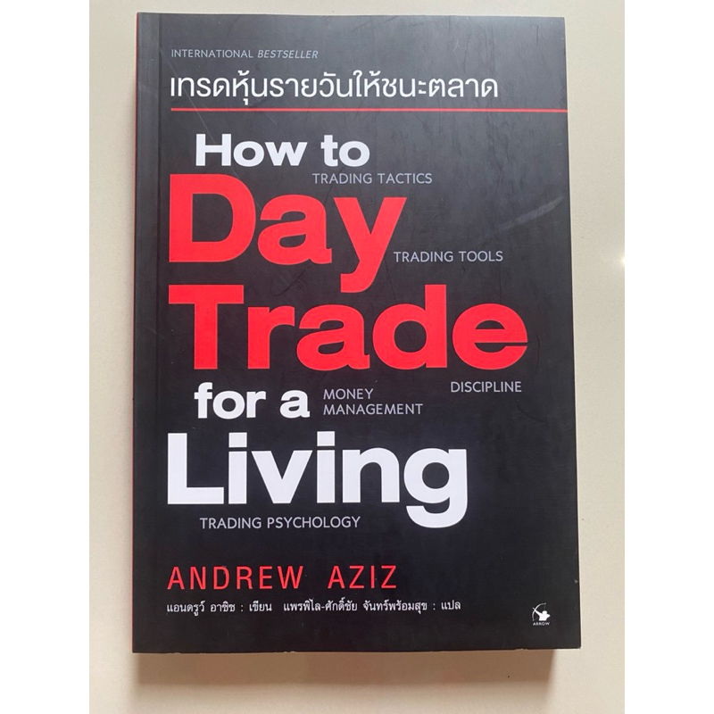 📚 เทรดหุ้นรายวันให้ชนะตลาด📈 How to Day Trade For a Living มือสอง