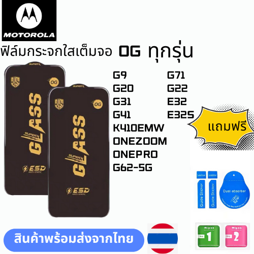 ฟิล์มกระจก บบเต็มจอแบบใสแบบป้องกันไฟฟ้OG ทุกรุ่น MOTOROLA ONEZOOM ONEPRO G9 K410EMW G20 G31 G41 G71 