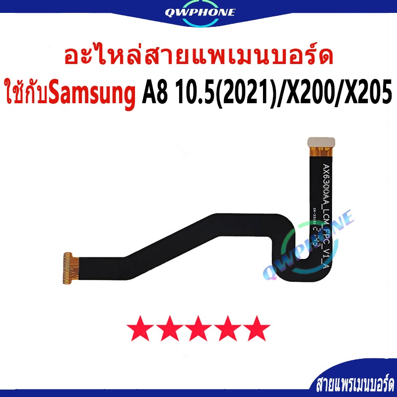 แพรต่อบอร์ด ใช้กับ Samsung Galaxy Tab A8 10.5 2021 / X200 / X205 แพรต่อตูดชาร์จ Motherboard Flex Cab
