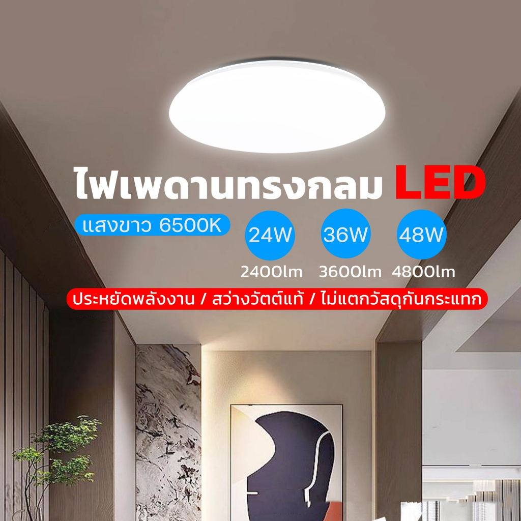โคมไฟเพดาน ไฟ LED 24W 36W 48W สีขาว ไฟเพดาน LED ไฟห้องนอน ใช้สำหรับห้องนอนห้องครัวโคมไฟฝ้าเพดาน