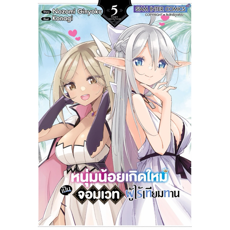 (เล่ม 5 พร้อมส่ง)หนุ่มน้อยเกิดใหม่เป็นจอมเวทผู้ไร้เทียมทาน เล่ม 1-4 [แยกเล่ม][หนังสือการ์ตูน]ใหม่ มือหนึ่ง