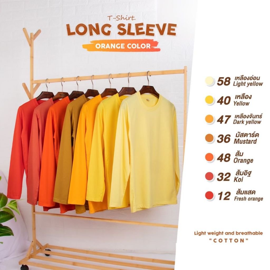 เสื้อยืด"แขนยาว" คอกลม เนื้อผ้า Cotton ผสม นุ่มสบาย ไม่ยับไม่ย้วย Long Sleeve T-Shirt