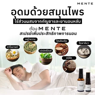 MENTE Natural Calming and Refreshing Mouth Spray สเปรย์พ่นปาก