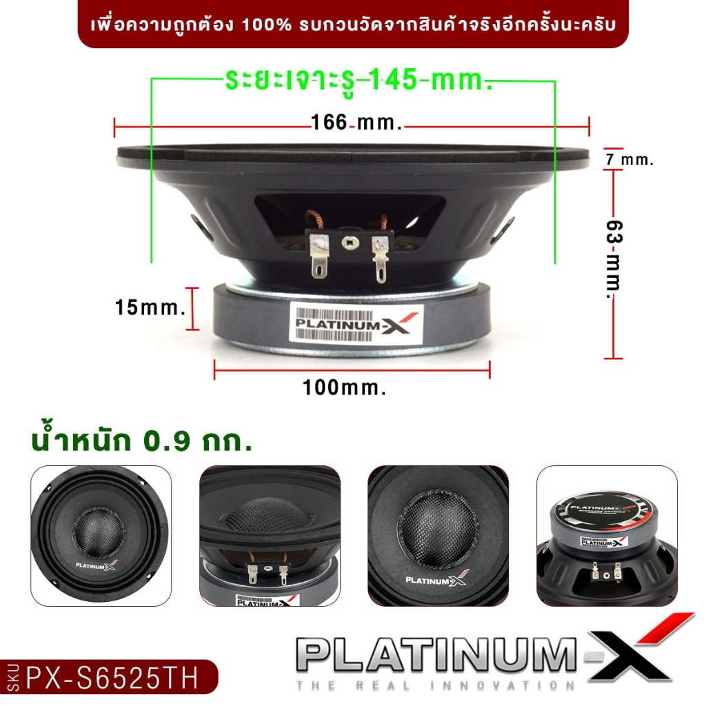 PLATINUM-X  ลำโพงเสียงกลาง 6.5นิ้ว 1ดอก/1คู่ PX-S6510B/PX-S625.5KL/PT-MSQ65PG.EURO ลำโพงรถยนต์ - รูปที่ 4