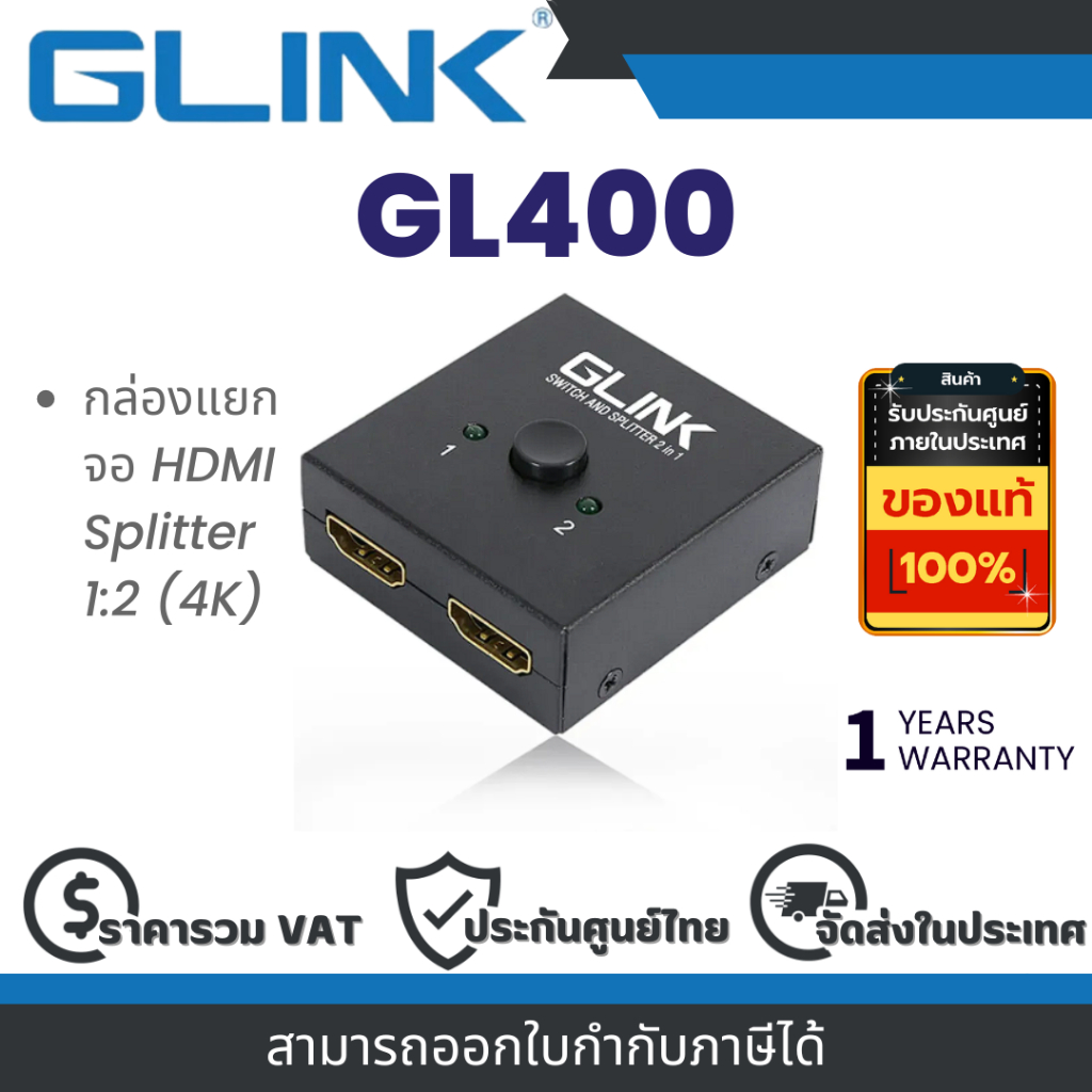 Glink GL400 กล่องแยกจอ HDMI Splitter 1:2 (4K) By Vnix Group