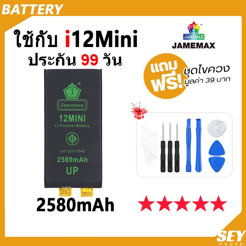 JAMEMAX แบตเตอรี่ ใช้กับ i12mini 🍎Battery ใช้กับi 12MINI ฟรีชุดไขควง hot!!!（2580mAh）