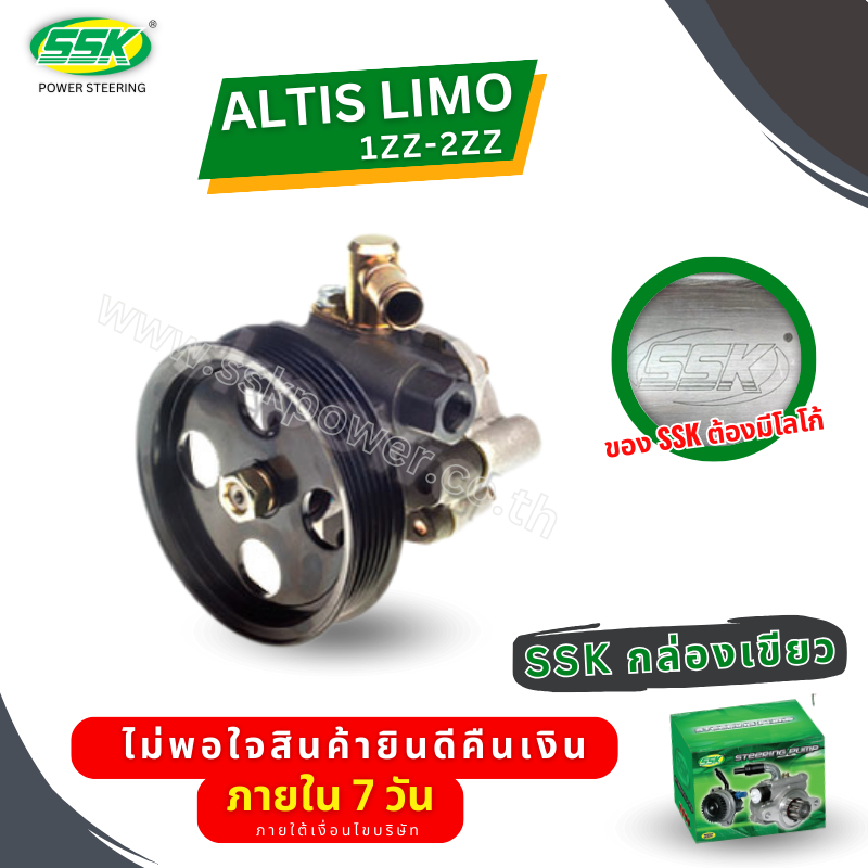 ปั๊มเพาเวอร์ TOYOTA ALTIS LIMO (1ZZ-3ZZ) (ใหม่)