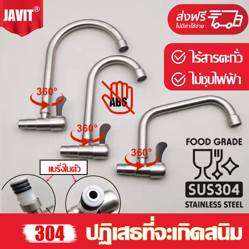 JAVIT ก๊อกอ่างล้างจานติดผนัง ก๊อกน้ำล้างจานสแตนเลส สแตนเลส ก๊อกน้ำล้างจานหมุนได้ ก๊อกสแตนเลส 304 ก๊อกซิ้งค์ติดผนัง