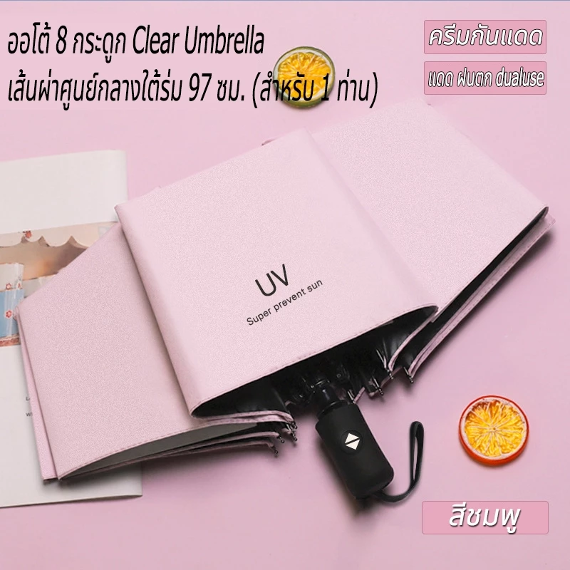 ร่มพับแคปซูล กันแดด กันยูวี thumbnail 6