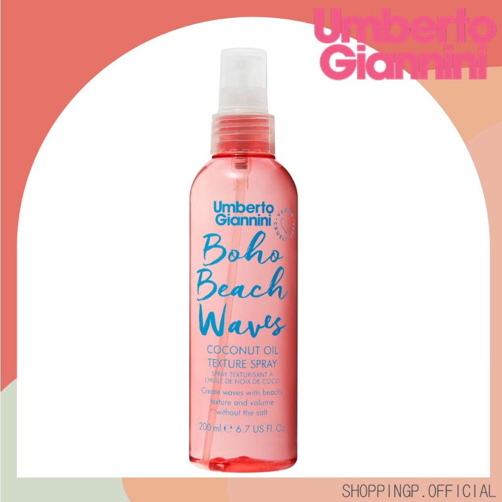 [แท้ 100%/พร้อมส่ง] Umberto Giannini Beach Waves Texture Spray 200ml สเปรย์จัดแต่งทรงผม จัดแต่งลอนผม