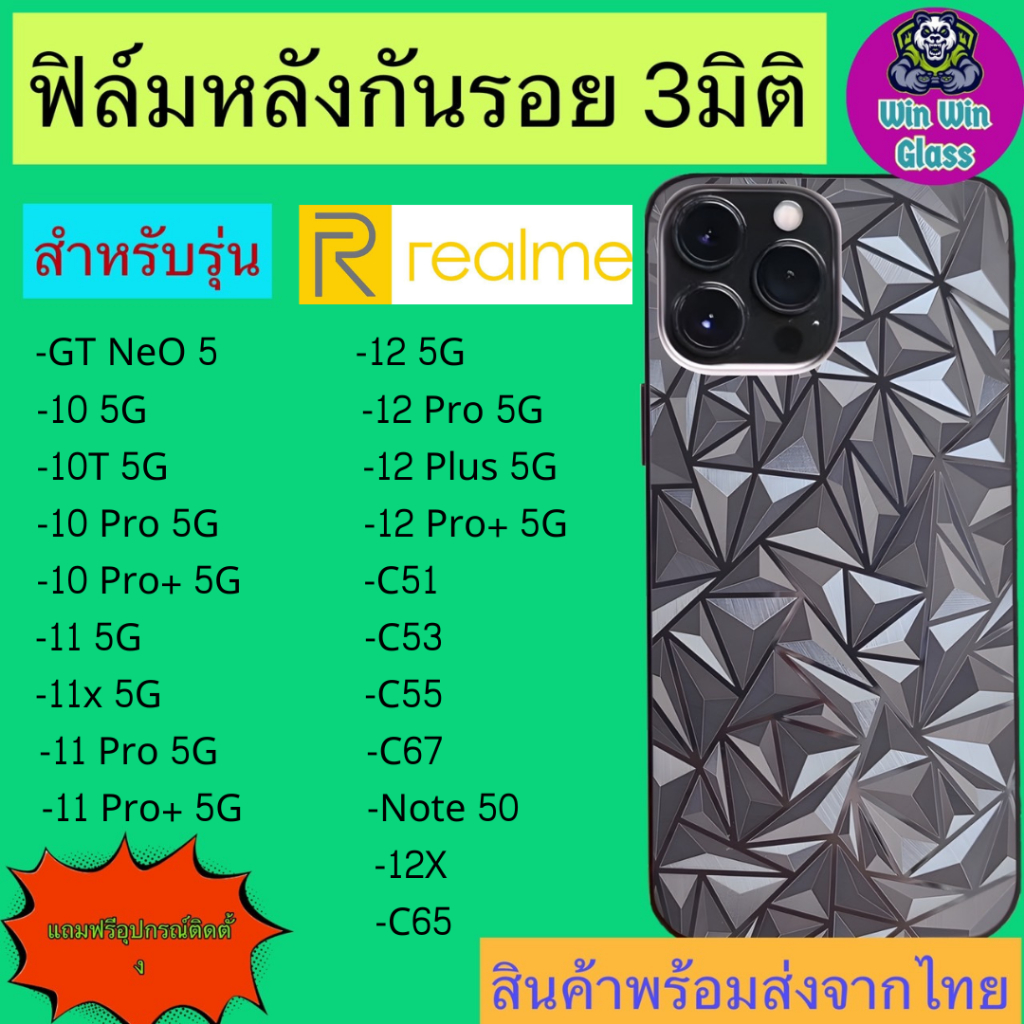 ฟิล์ม กันรอยหลัง 3มิติใส แบบสั่งตัด Realme รุ่น GT neo5,10 T,Pro plus,C 55,53,51,11 x 5G,12,C67,Note 50,60,65,13,61,63,6