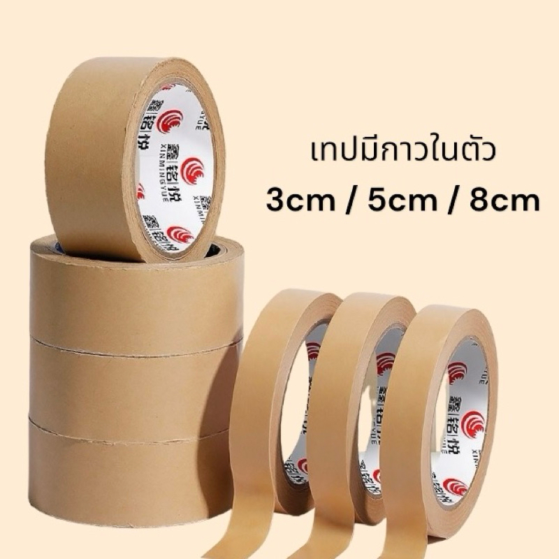 Self adhesive paper tape | เทปกระดาษมีกาวในตัว แบบเรียบ ไม่พิมพ์ลาย
