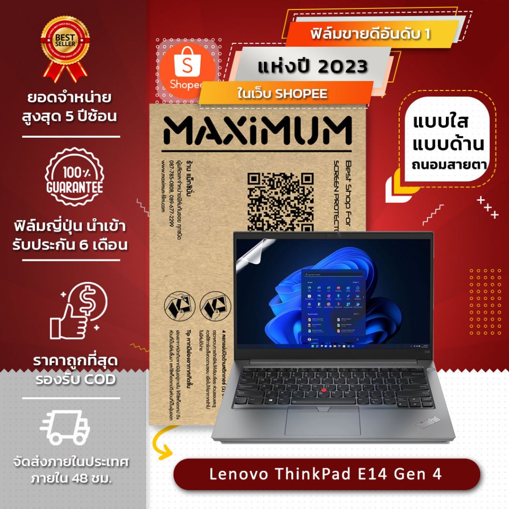 ฟิล์มกันรอย คอม โน๊ตบุ๊ค รุ่น Lenovo ThinkPad E14 Gen5,Gen6 16:10(ขนาดฟิล์ม14นิ้ว:30.2x18.9ซม.)