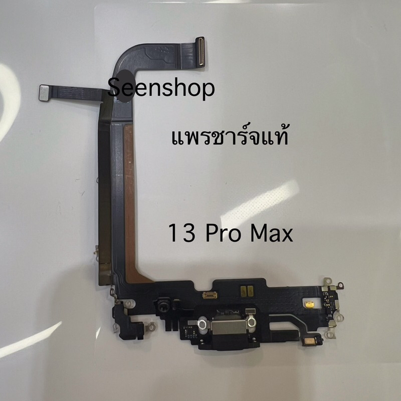 แพรชาร์จ SSสำหรับ 13ProMax แพรแท้แกะเครื่อง ตูด13Pr Max แจ็คชาร์แท้ รูชาร์จ สิบสามโปรแม็ตแท้ แพรแท้ พร้อมไมค์แท้