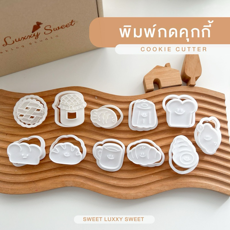 พิมพ์กดคุกกี้ Cookie Cutter พลาสติกแข็งสีขาว