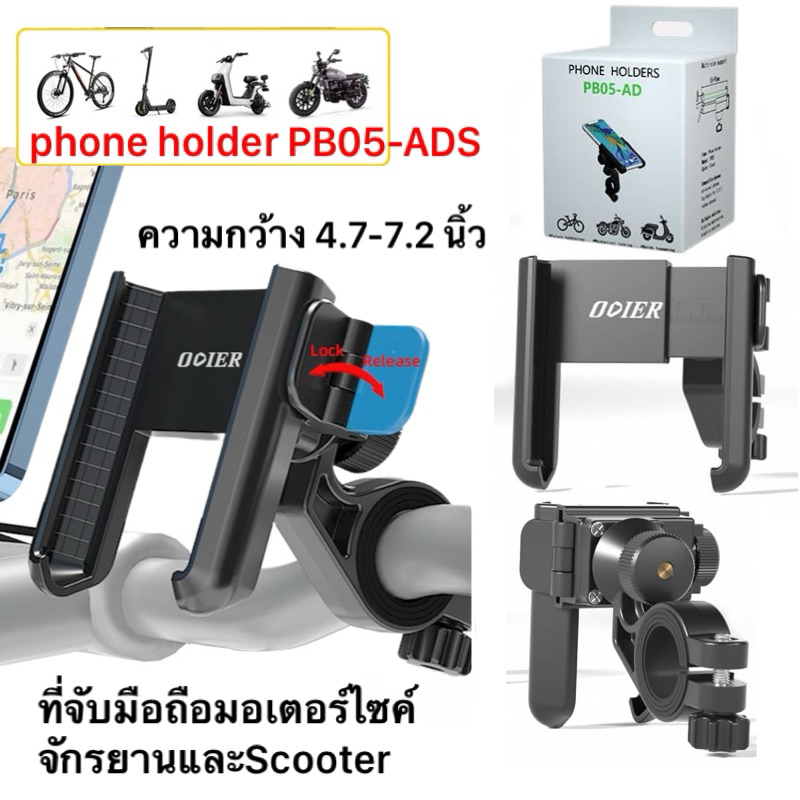 PB05-ADS ที่จับโทรศัพท์มอเตอร์ไซค์ แบบล็อคด้านข้าง ปลดล็อคไว มีตัวหมุนด้านข้าง ปรับแนวตั้งแนวนอนได้ VCN_energy