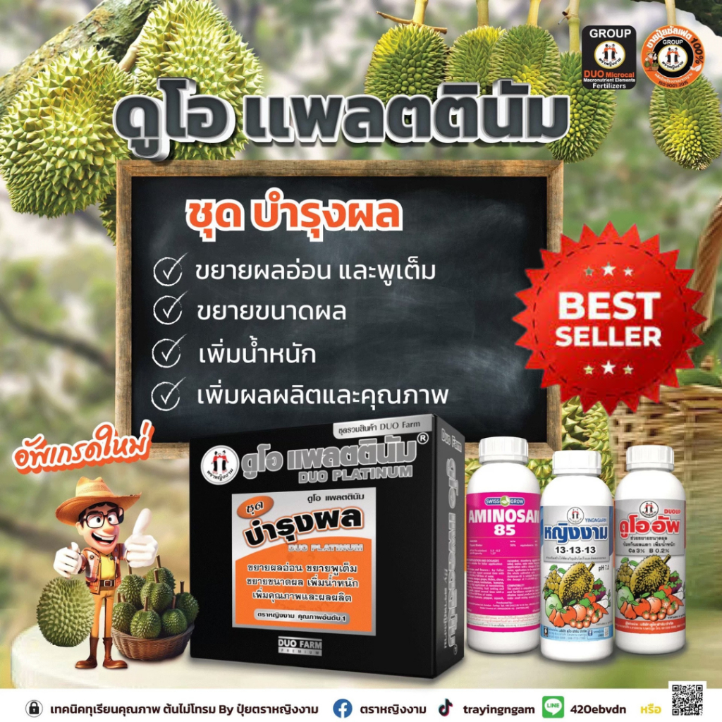 ชุดบำรุงผล ดูโอแพลตตินัม