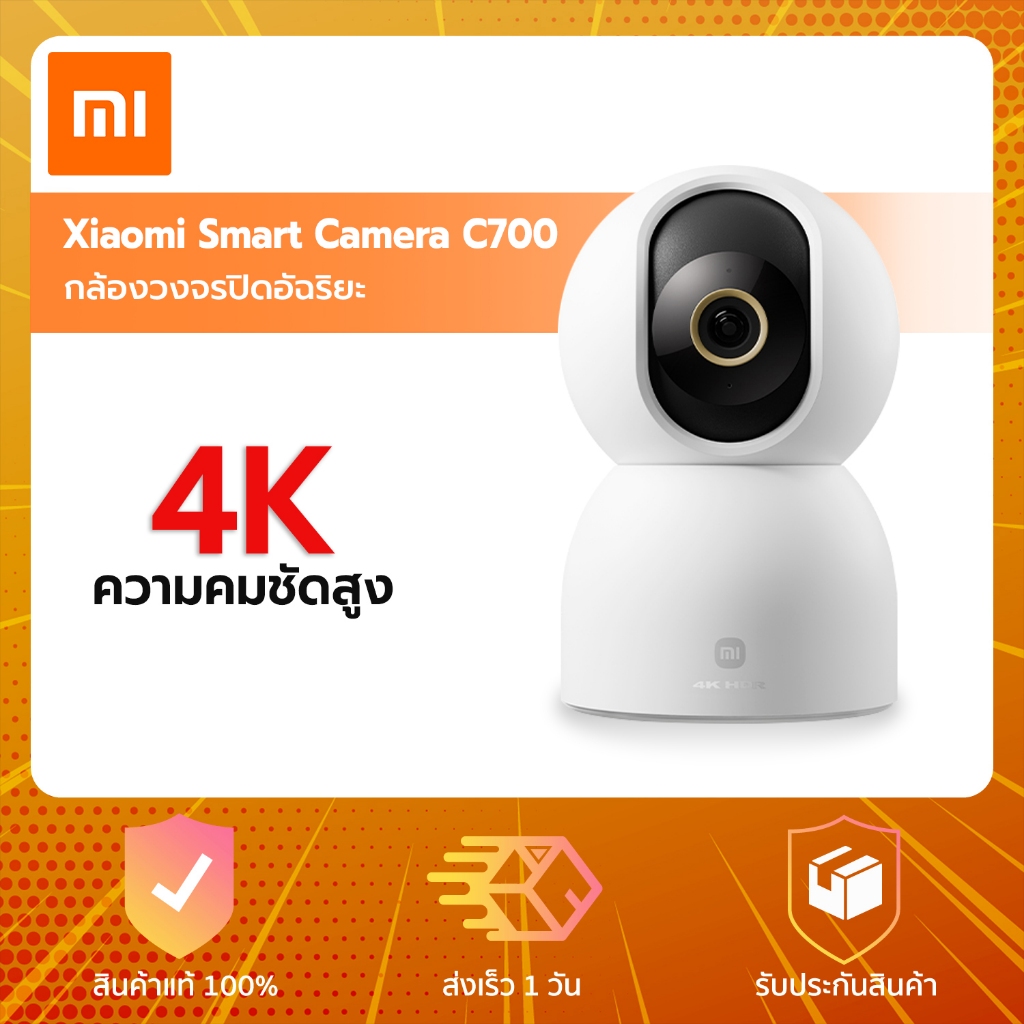 Xiaomi Smart Camera C700 - กล้แงวงจรปิด 360