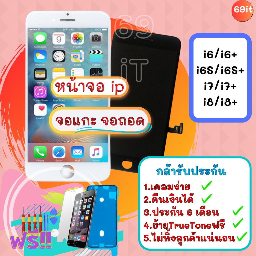 หน้าจอ จอ ใช้สำหรับ i6 i6plus i6s i6splus i7 i7plus i8 i8plus ise2 6 7 8 6+ 6s+ 7 7+ 8 8+