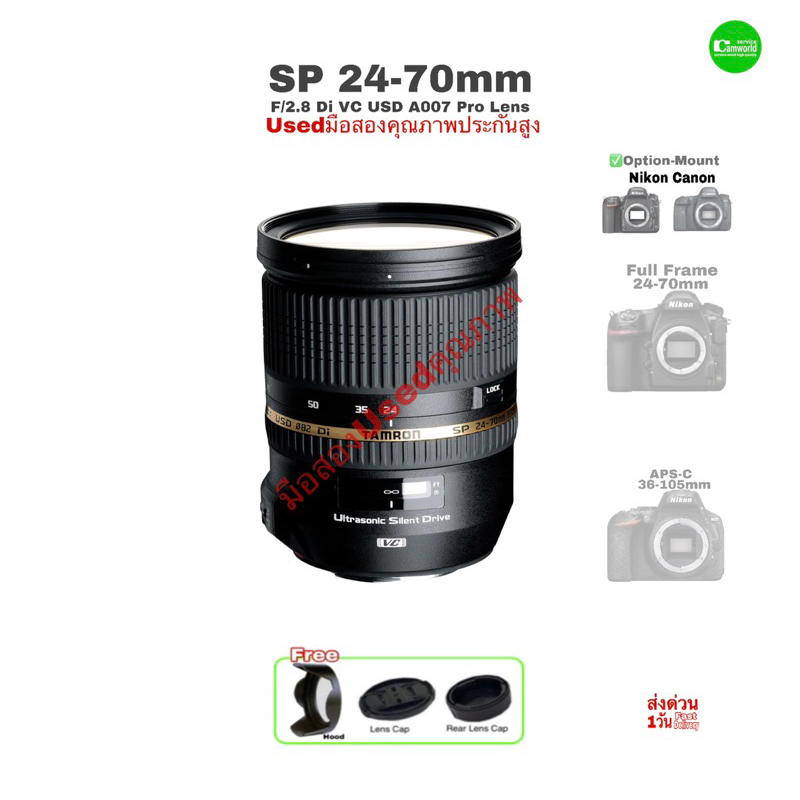 Tamron SP 24-70mm F/2.8 Di VC USD Pro Full Frame Zoom Lens เลนส์เกรดโปรมืออาชีพคมชัดใสกว่า for Nikon