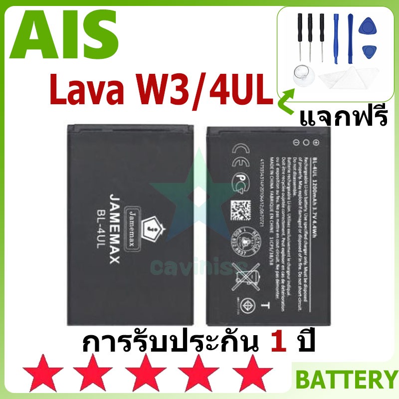 แบตเตอรี่ AIS Lava W3/4UL รุ่น BL-4UL แบตเตอรี่ต้นฉบับ AIS ไม่มีไขควงชุด 1200mAh