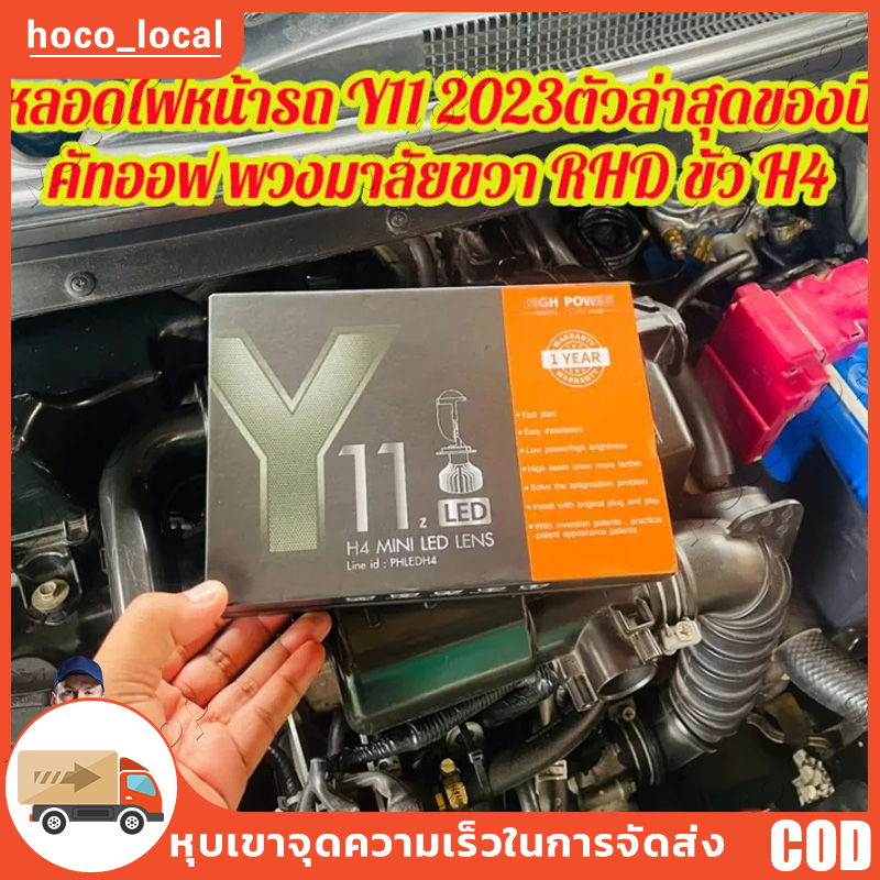 NewY11H-RHD โฉมปี2024 แสงกว้างกว่า Y11 แบบเก่า >60%ไฟหน้า LED รุ่น Y8, Y8H, Y11H ขั้ว H4 คัตออฟ RHD