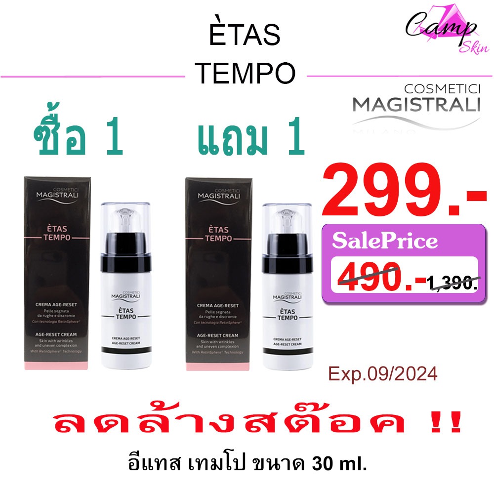 Etas TEMPO อีแทส เทมโป - COSMETICI MAGISTRALI คอสเมติซิ เมจิสทราลิ [พร้อมส่ง]