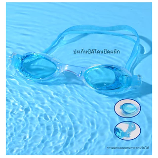🌸พร้อ​มส่ง🌸Swimming Goggles แว่นตาว่ายน้ำชนิดบรรจุกล่อง แว่นตาดำน้ำชนิดบรรจุกล่อง