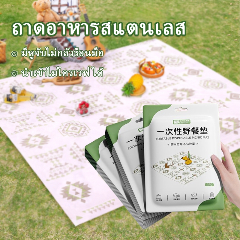 เสื่อปิคนิค ผ้าปูปิคนิค เสื่อปูพื้น ใช้แล้วทิ้ง ทนต่อการสึกหรอ กันน้ำ กันคราบ เหมาะสำหรับครอบครัวปิกนิกตั้งแคม