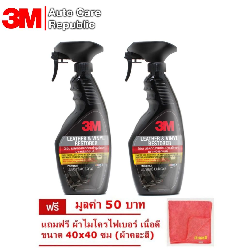3M 39040LT สเปรย์เคลือบเงาเบาะหนังและไวนิล, 400ml x2 ขวด แถมผ้าไมโครไฟเบอร์ 40x40ซม