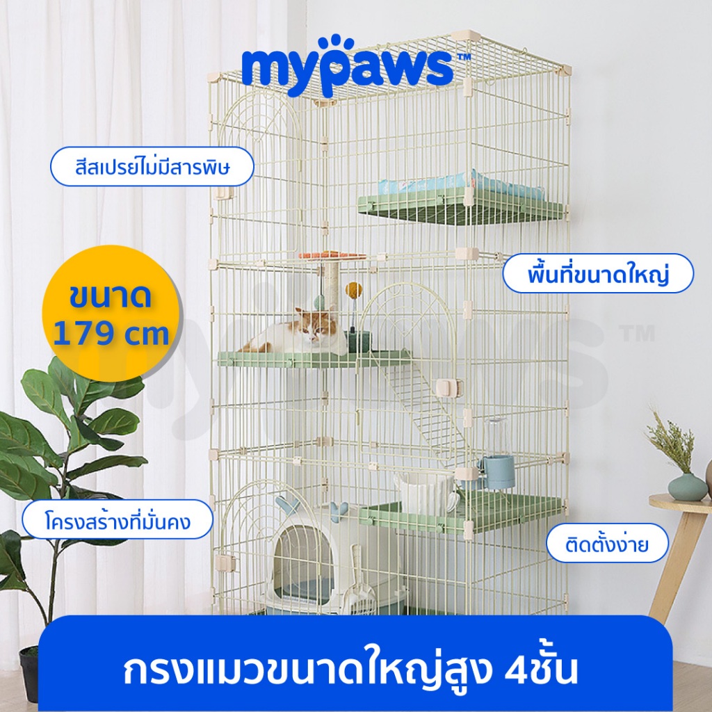 My Paws กรงแมว 3 ชั้น 4ชั้น กรงสัตว์เลี้ยง ขนาดใหญ่ บ้านแมว สูง 179 Cm คุณภาพส่งออกญี่ปุ่น