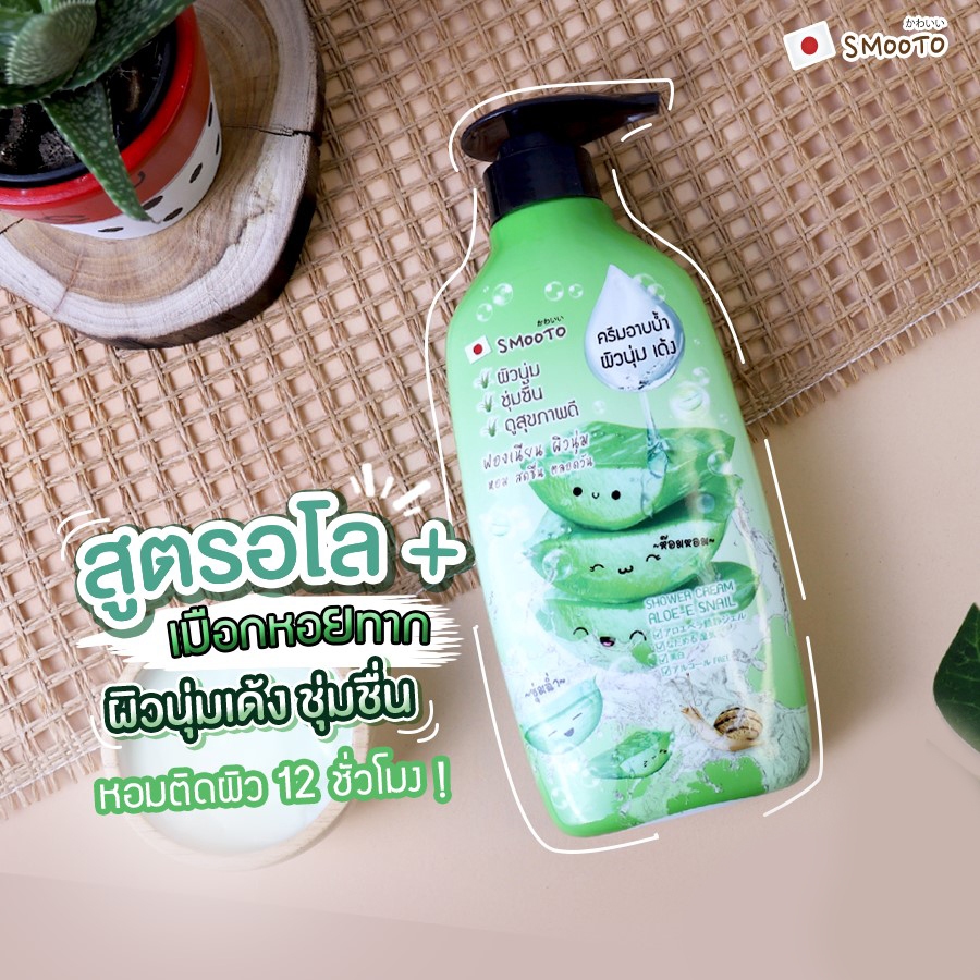Smooto Shower Cream /body lotion ครีมอาบน้ำสมูทโตะ 300มล./peach collagen/Aloe e snail/tomato yogurt Smooto