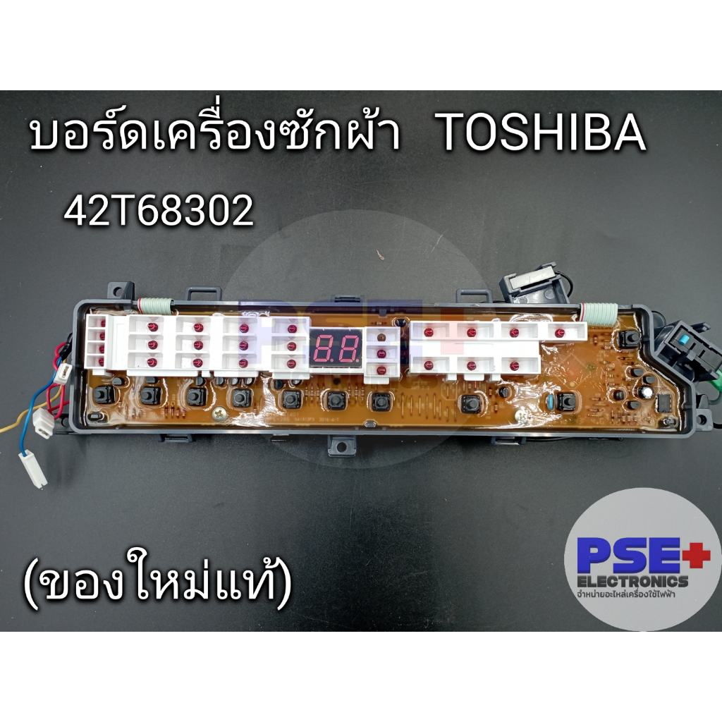 แผงบอร์ดเครื่องซักผ้า TOSHIBA พาร์ท 42T68302 (ของใหม่แท้)