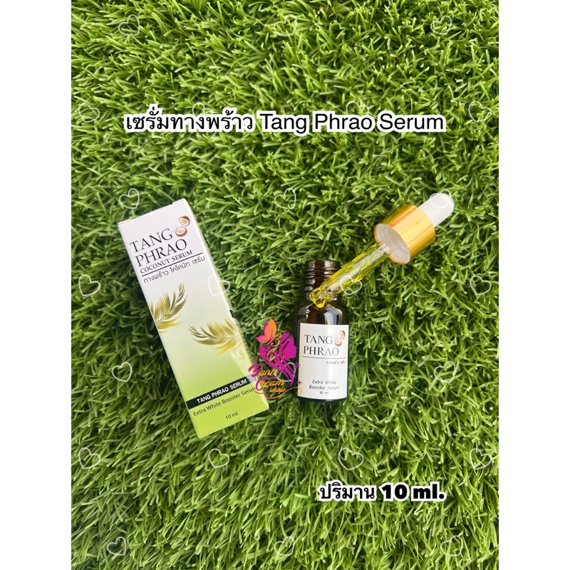 เซรั่มทางพร้าว Tang Phrao Serum ขนาด 10 ml. %