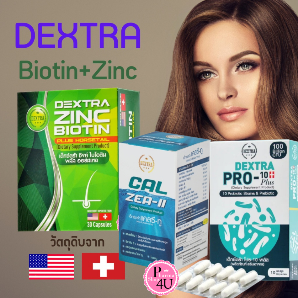 ต้องมี! DEXTRA BiotinZinc PLUS HORSETAIL biotin zinc /CALZEA-II /PRO-10 PLUS #L1