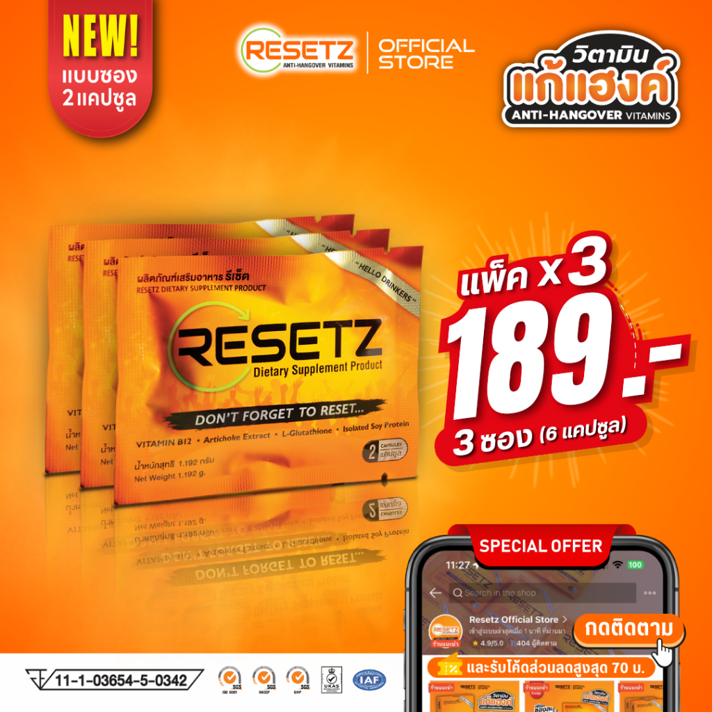 ใหม่! RESETZ วิตามินแก้แฮงค์-กันเมาค้าง พร้อมทำงาน บำรุงตับ ตัวช่วยดีๆของสายดื่ม [3ซอง = 6แคปซูล]