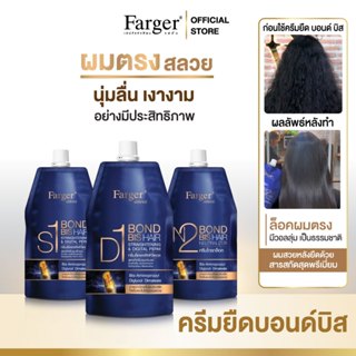 Farger ชุดครีมยืด/ดัดดิจิตอล บอนด์ บิส ไม่ทำให้ผมขาดผมช็อต(1…