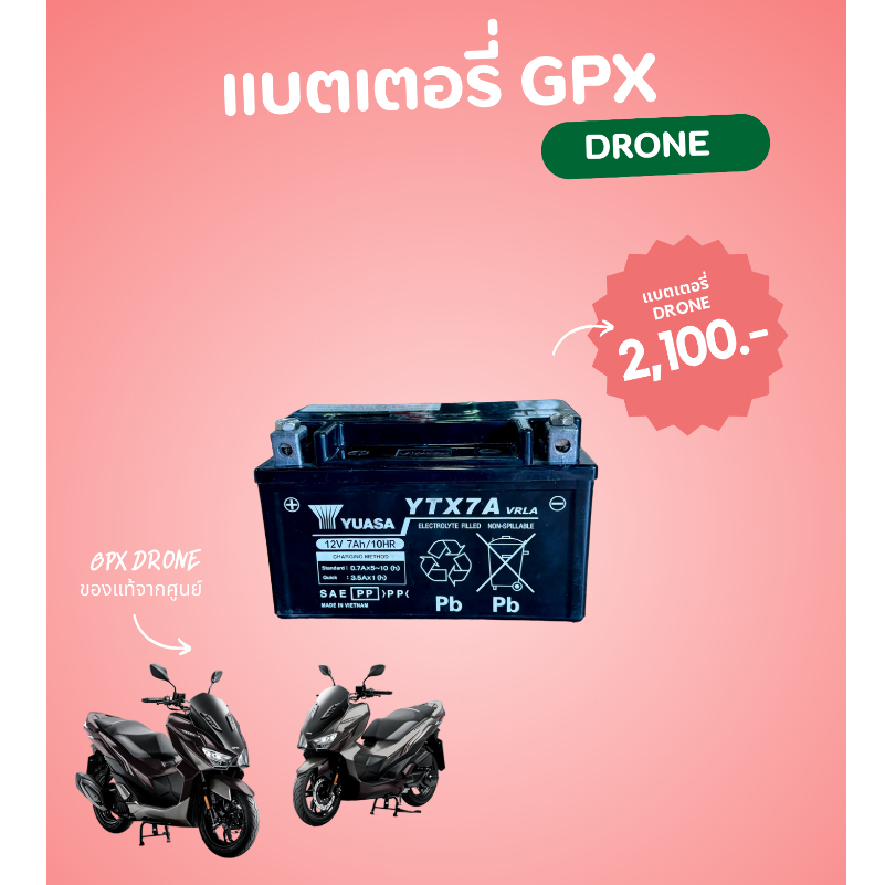 แบตเตอรี่ GPX DRONE , CR5 , TUSCANY แท้เบิกศูนย์ 100%