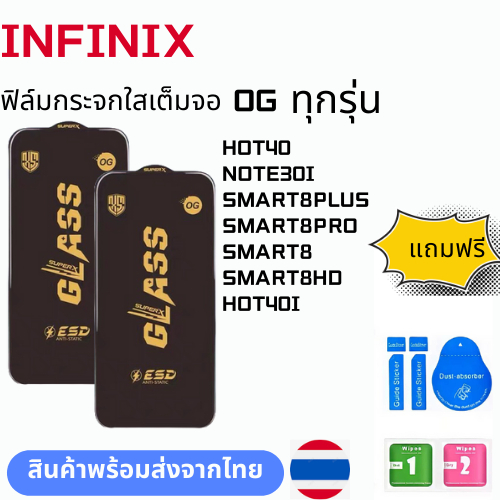 ฟิล์มกระจก บบเต็มจอแบบใสแบบป้องกันไฟฟ้OG ทุกรุ่น INFINIX HOT40 NOTE30I SMART8PLUS SMART8PRO SMART8 SMART8HD HOT40I