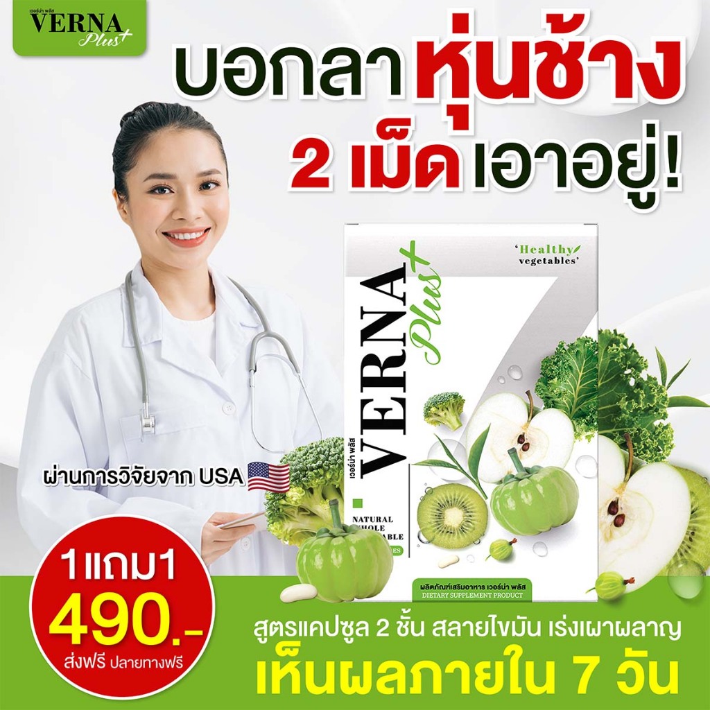[ พร้อมส่ง + ส่งฟรี] Vernaplus detox เอวเอส พุุงยุบ ขับไล่ไขมัน ลดพุง เผาผลาญ X2 เร่งเบิร์น พุงใหญ่ ลดน้ำหนัก