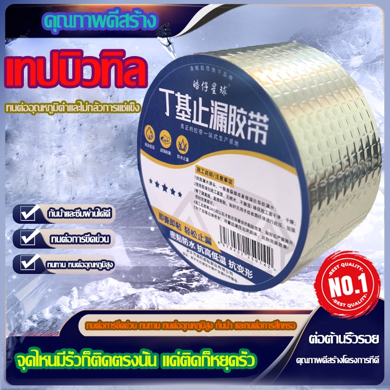 เทปบิวทิล เทปกาวกันน้ำ เทปกาวซีล Eco tape เทป waterproof tape กันน้ำและซึมผ่านได้ดี ทนต่อการขีดข่วน 