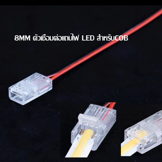 คลิปตัวเชื่อมต่อสายไฟ LED แบบไร้รอยต่อ ไม่ต้องบัดกรี กดติดด้วยมือ - ใช้ได้กับ SMD/COB ข้อต่อมุม universal คลิปคริสตัล