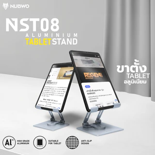 NUBWO ขาตั้งแท็บเล็ตและโทรศัพท์ รองรับทั้งแนวตั้งและแนวนอน มี Anti-Slip ป้องกันการลื่นไถล รุ่น NST08 รับประกัน 15 วัน