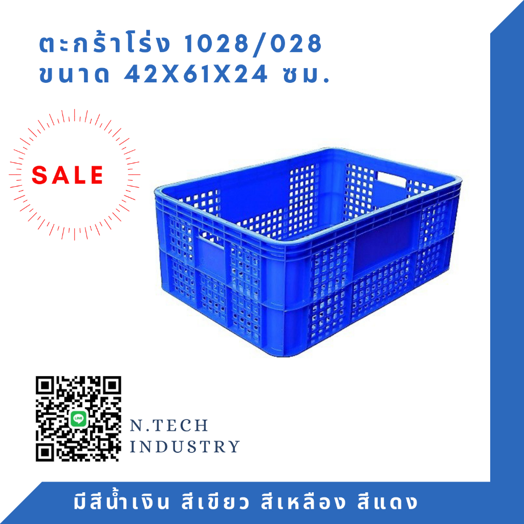 NT-1028 ตะกร้า ตะกร้าพลาสติก ตะกร้าโปร่ง