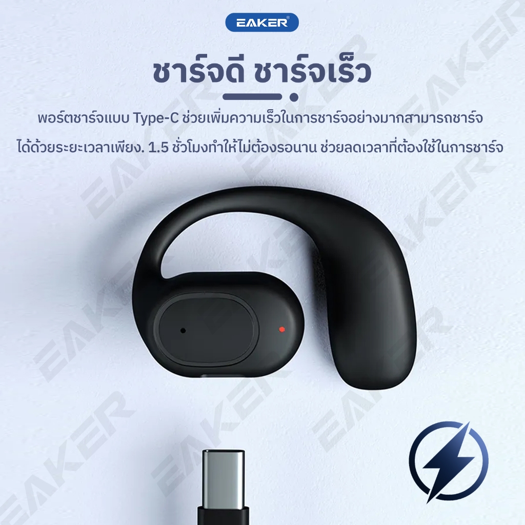 EAKER OWS X1 หูฟังบลูทูธ  Bluetooth 5.4 เสียงดีแบตเตอรี่ใช้งานได้ 11 ชั่วโมง ชาร์จเร็วแค่1.5 ชั่วโมง