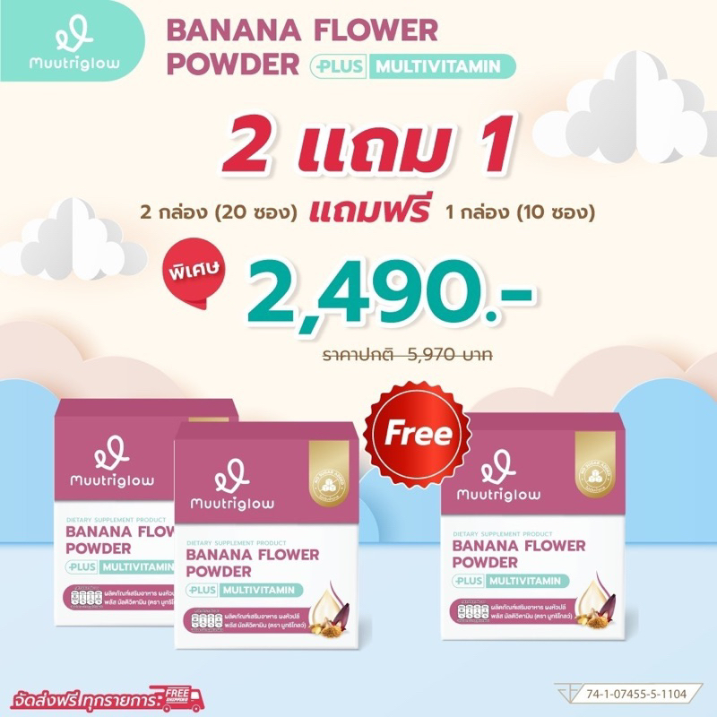 Muutriglow มูทริโกลว์ วิตามินบำรุงน้ำนมแม่ หัวปลีบำรุงน้ำนมแม่ เพิ่มปริมาณน้ำนม