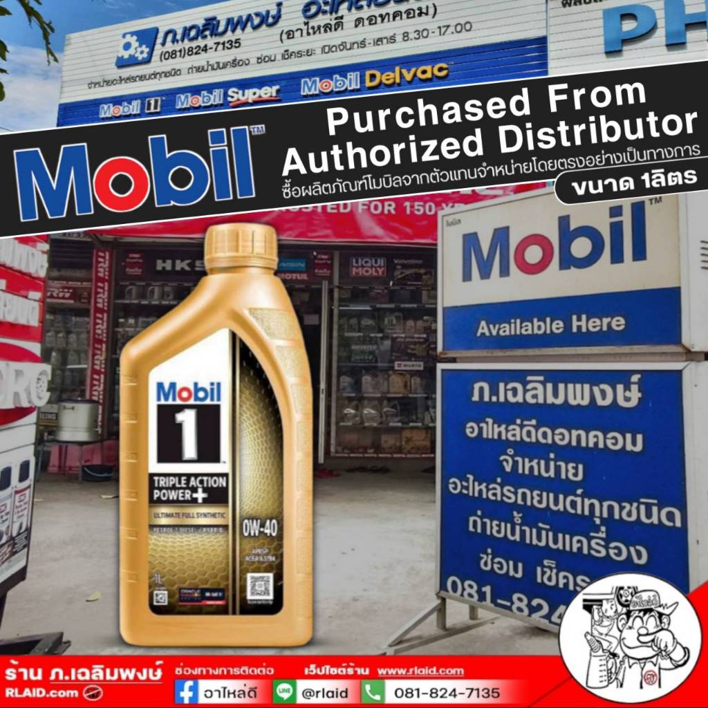 Mobil 1 โมบิล วัน 0W-40 ขนาด 1 ลิตร น้ำมันเครื่องเบนซิน กระป๋องทอง สังเคราะห์แท้ 100%