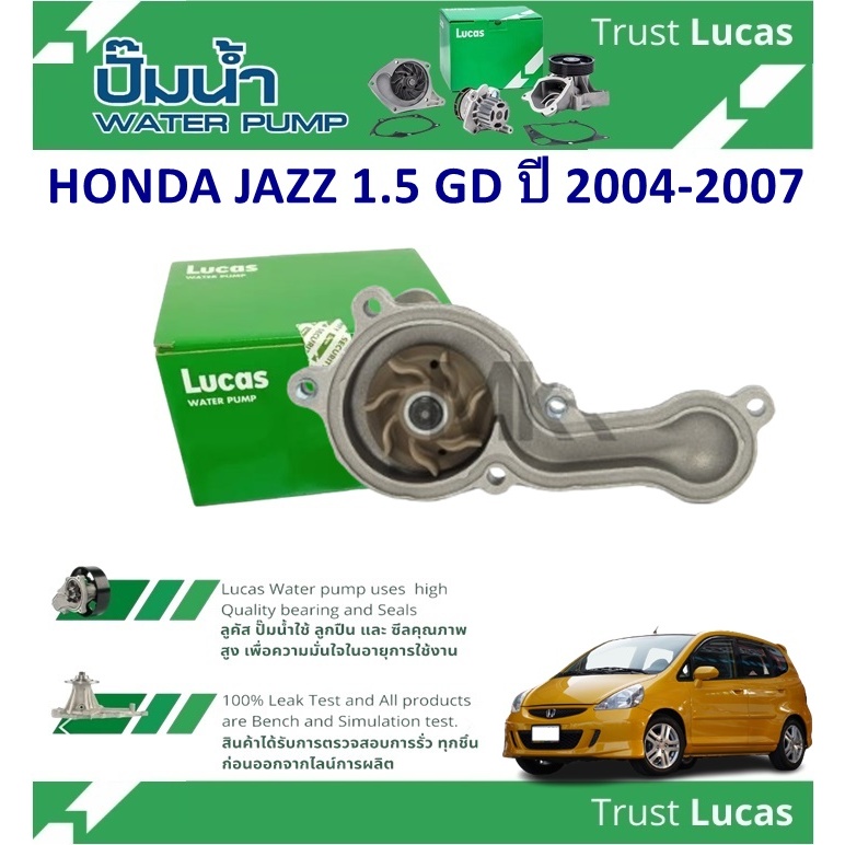LUCAS ปั้มน้ำรถยนต์ HONDA JAZZ 1.5 GD ปี 2004-2007 (1ชิ้น)